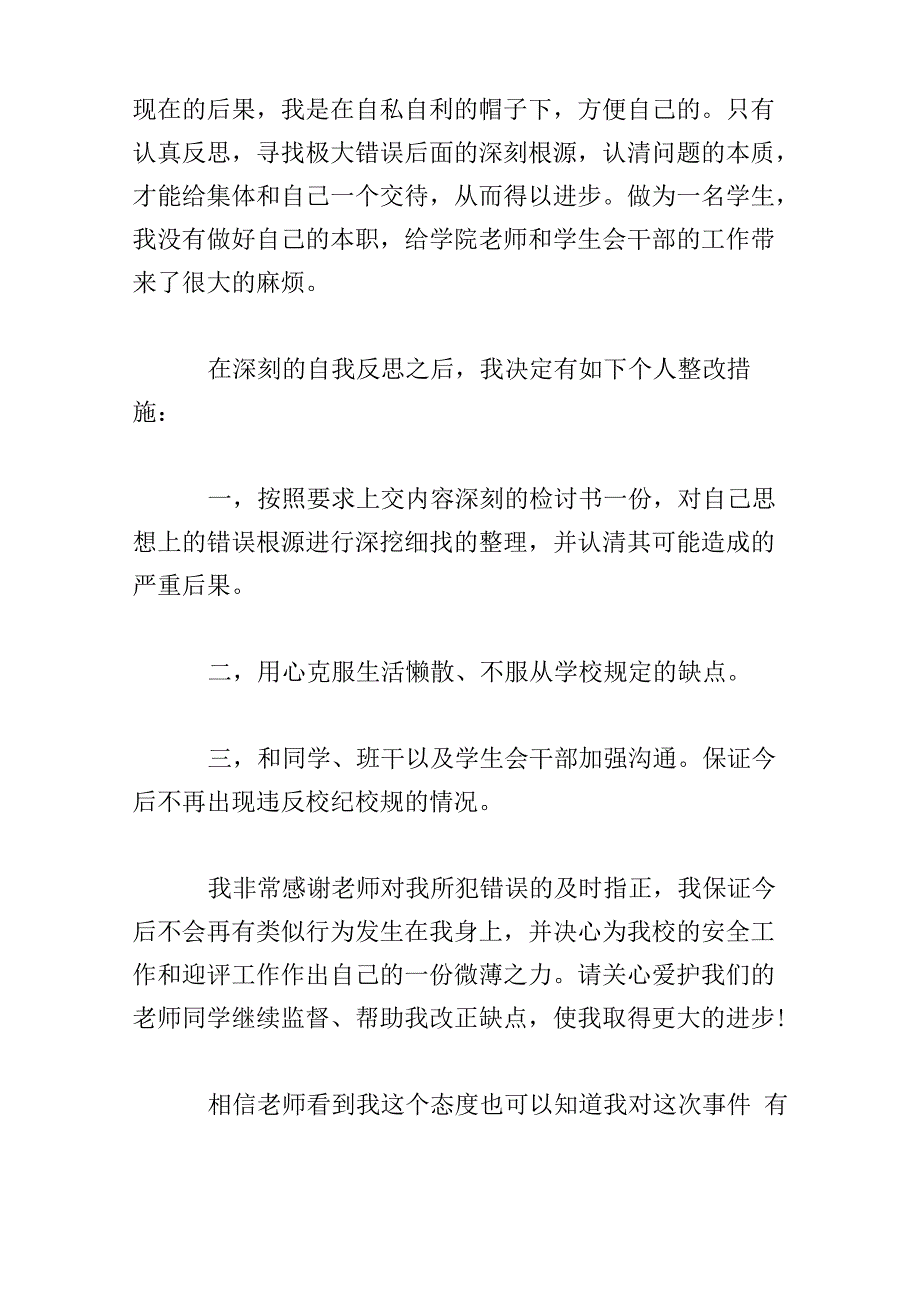 学生受处分的检讨书范文_第3页