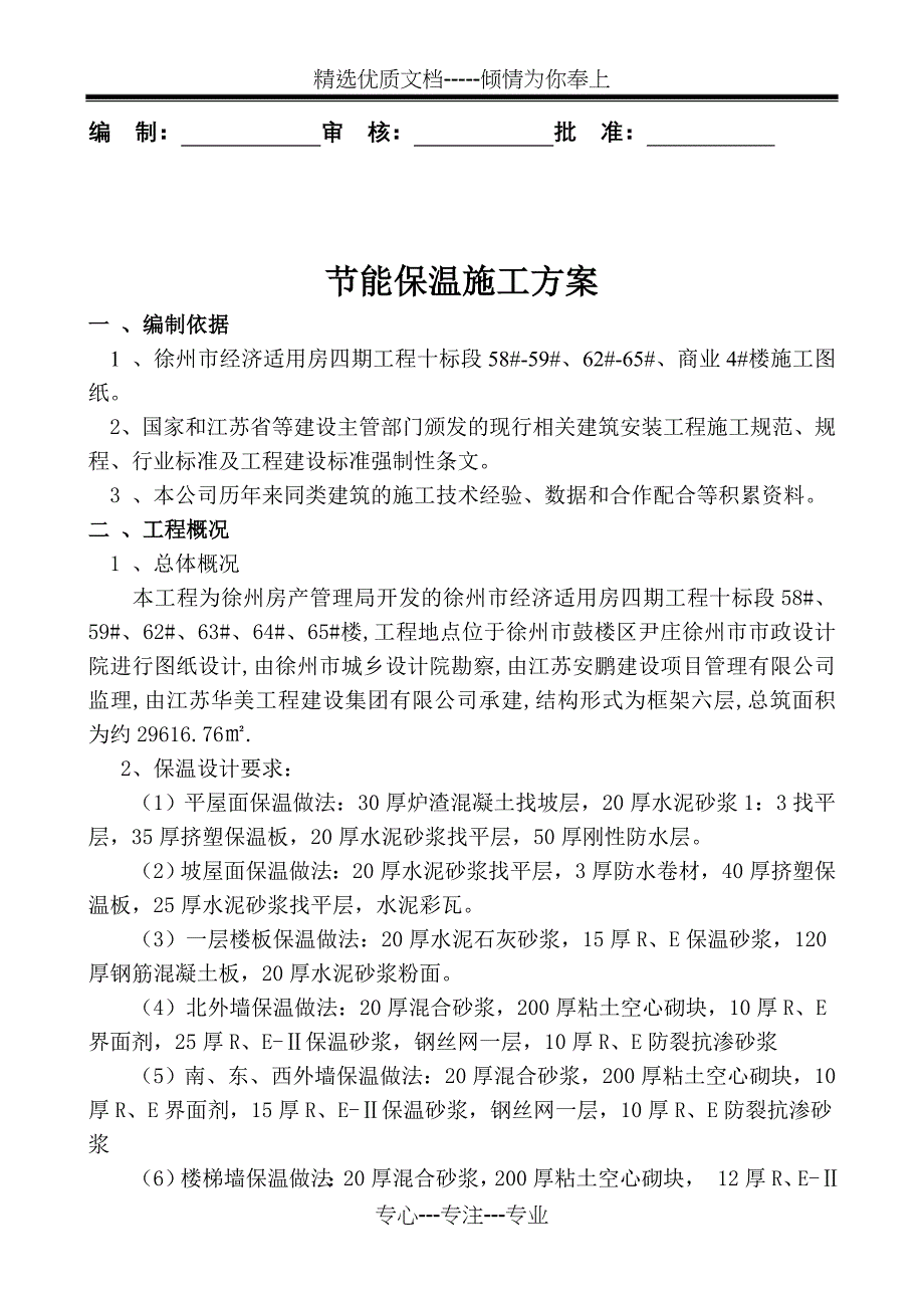 建筑节能施工方案_第2页