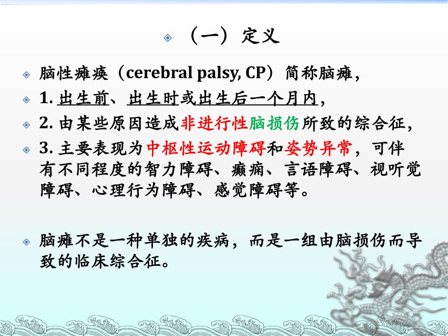 一、概述二、康复评定三、康复治疗四、康复预后和预防_第3页