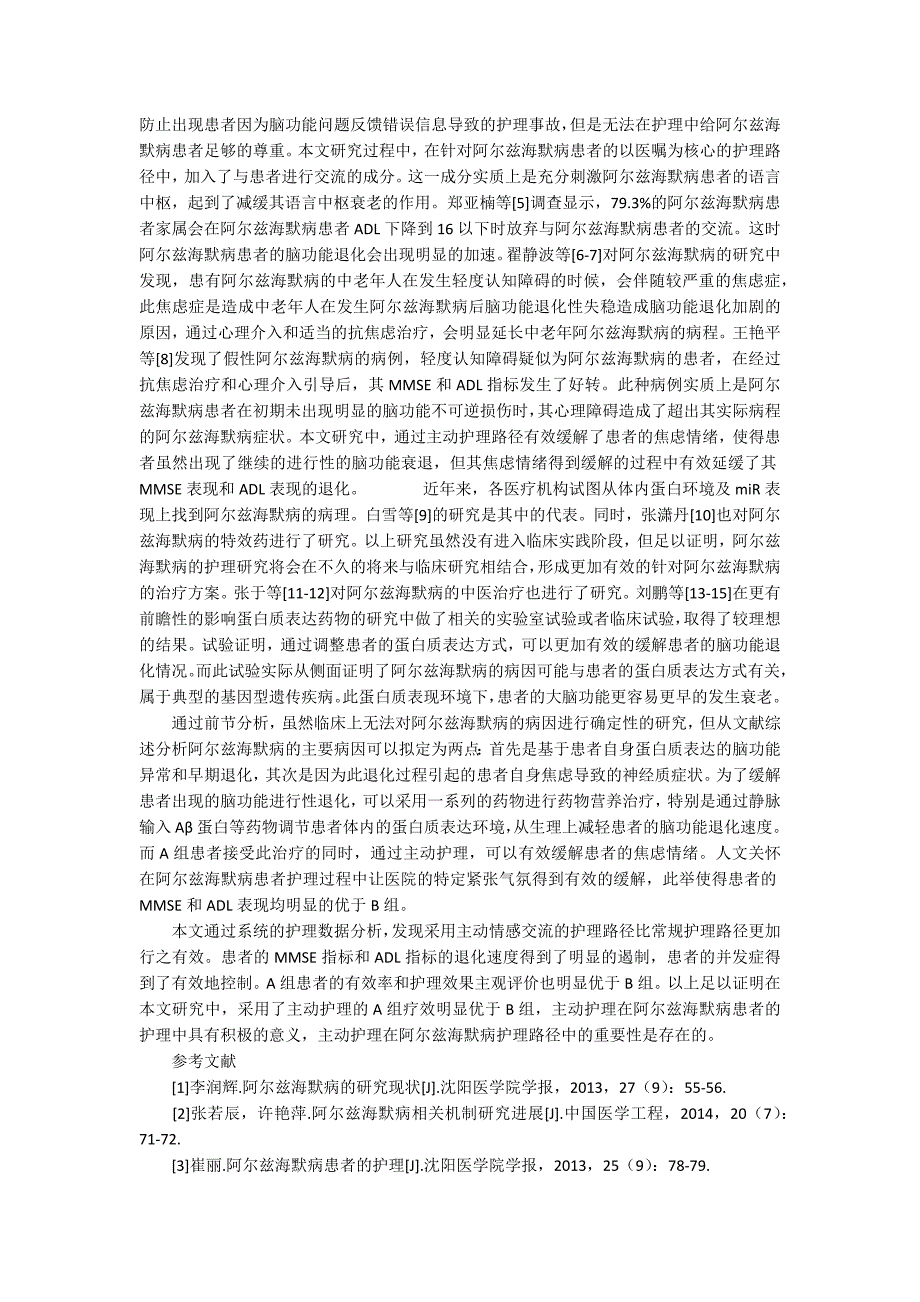 主动护理在阿尔兹海默病护理路径中的重要性研究500字_第3页