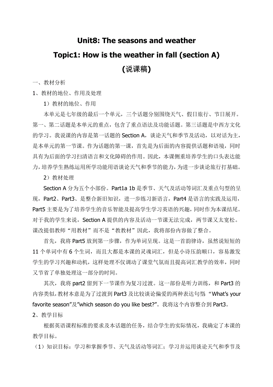 Unit8Topic1SectionA说课稿.doc_第1页