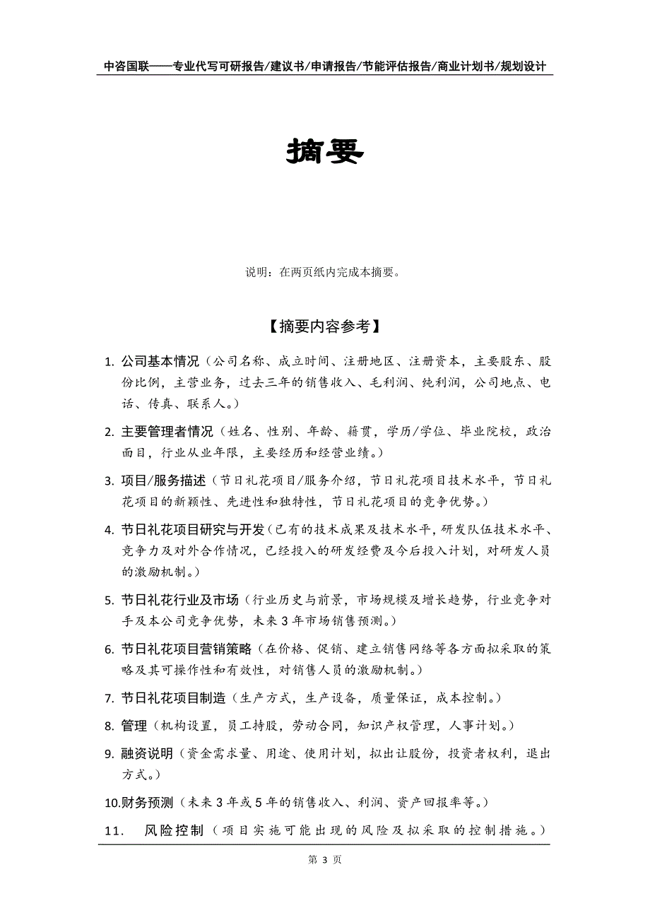 节日礼花项目商业计划书写作模板_第4页