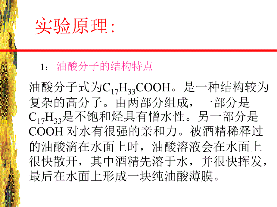 物理实验：油膜法测分子直径.ppt_第3页