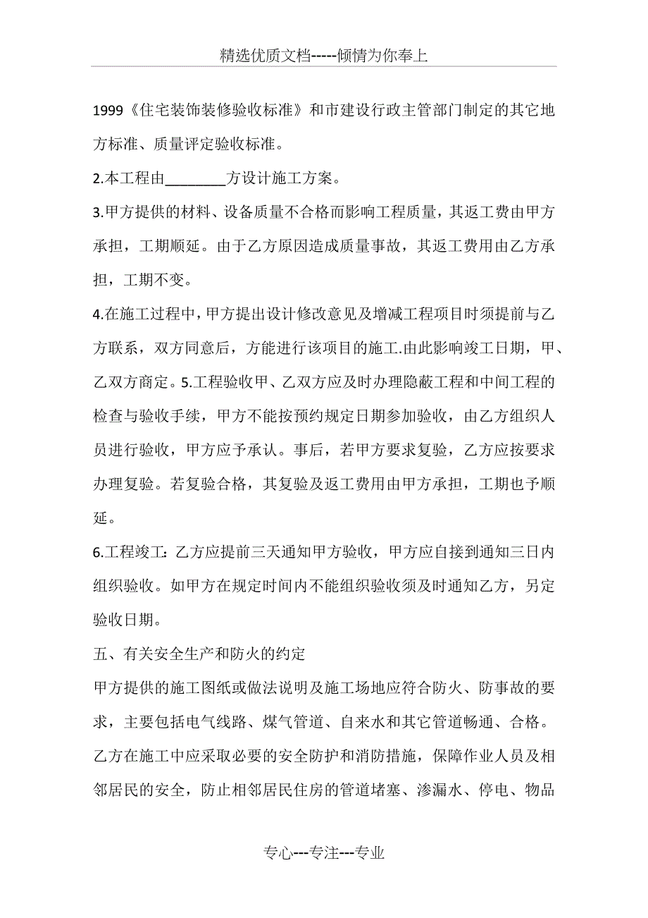 办公室装修合同通用版(共6页)_第3页