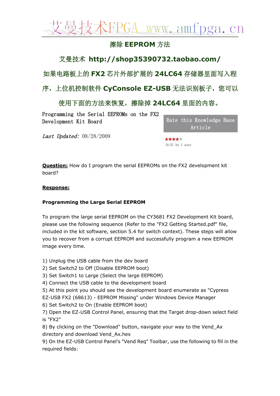 USB芯片CY7C68013如何擦除EEPROM内的程序_第1页