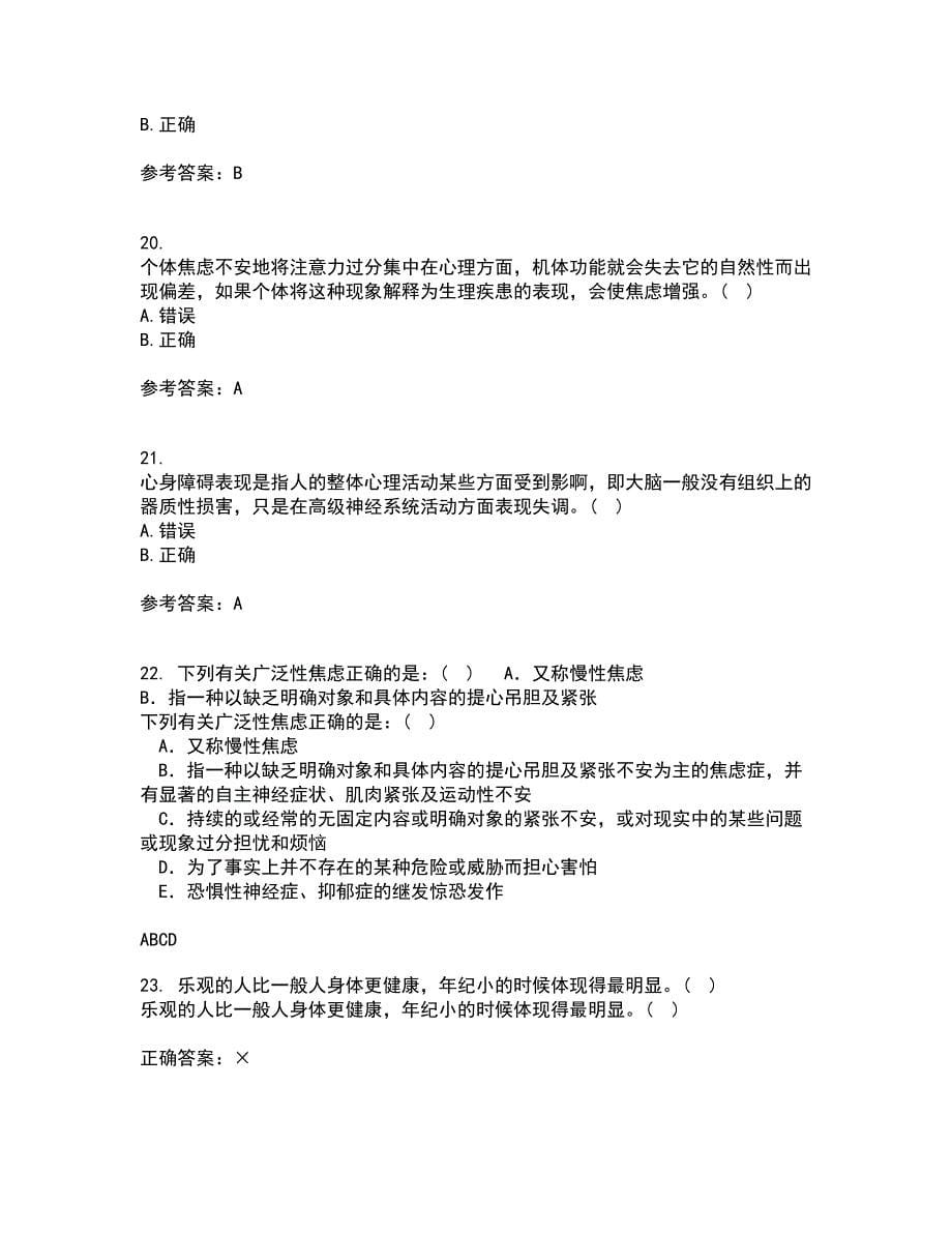 北京师范大学21秋《人格心理学》在线作业二答案参考33_第5页