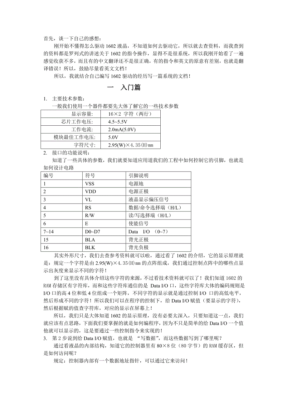 首先谈一下己的感想_第1页