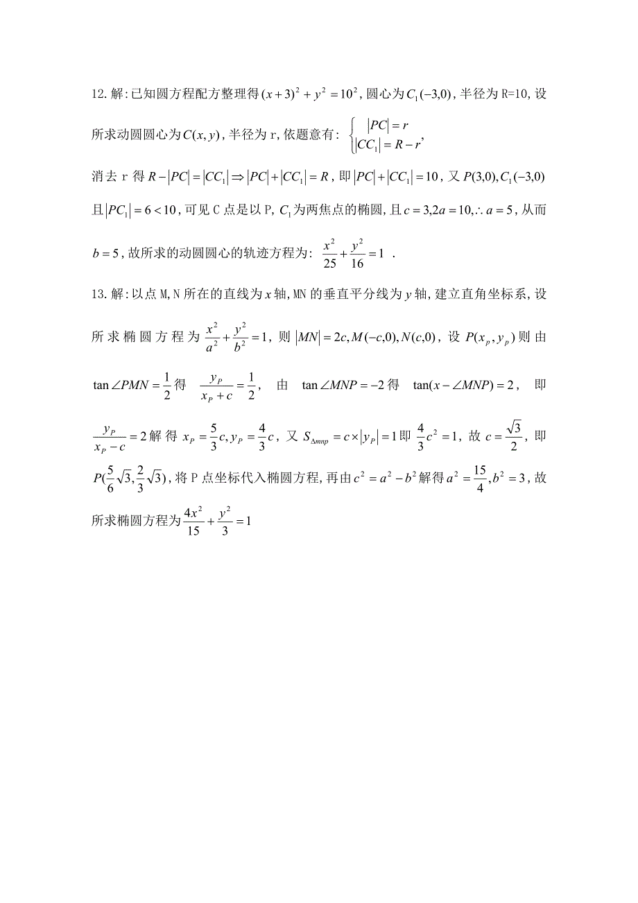 最新北师大版高中数学选修11同步练习【第2章】椭圆及其标准方程含答案_第3页