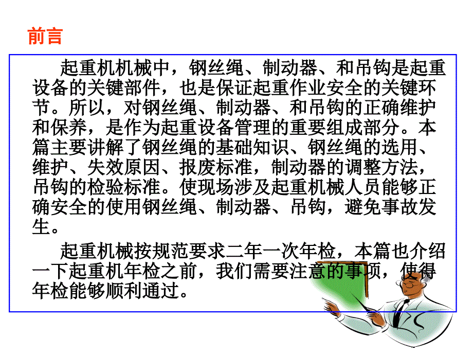 起重机械关键部件维护保养及年检注意事项_第2页