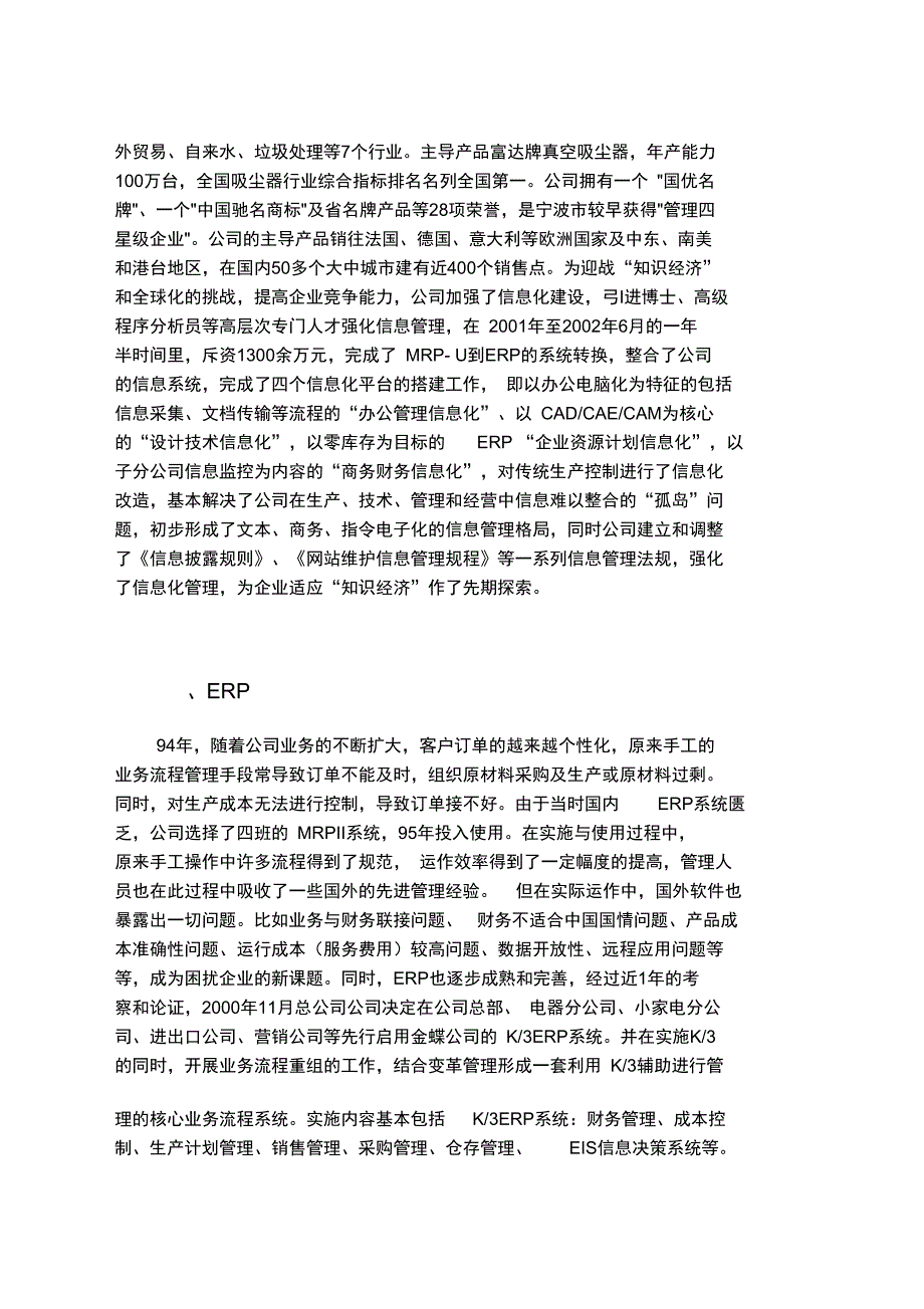 富达制造业信息化工程应用示范企业案例_第2页