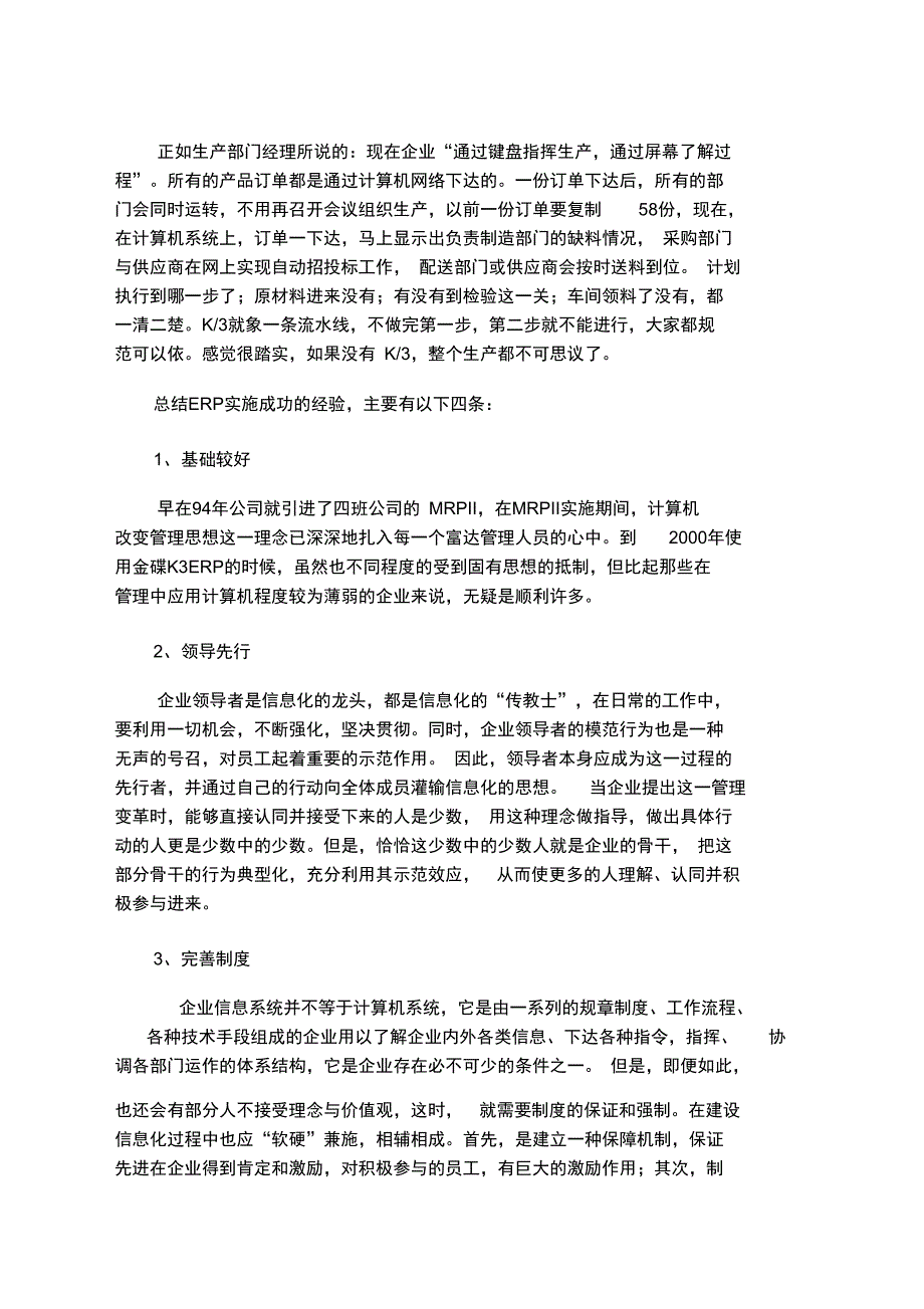 富达制造业信息化工程应用示范企业案例_第4页