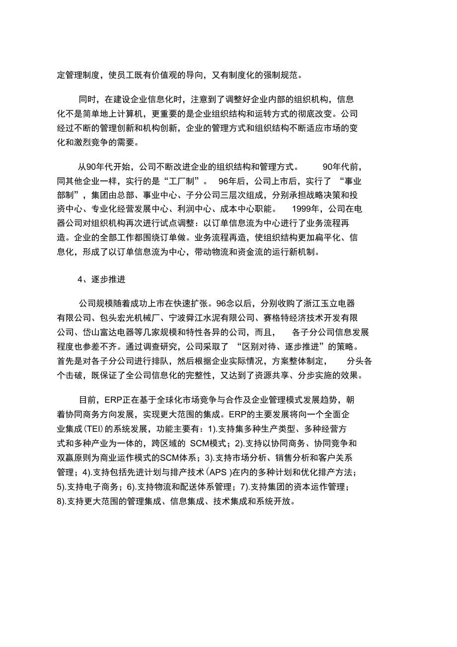 富达制造业信息化工程应用示范企业案例_第5页