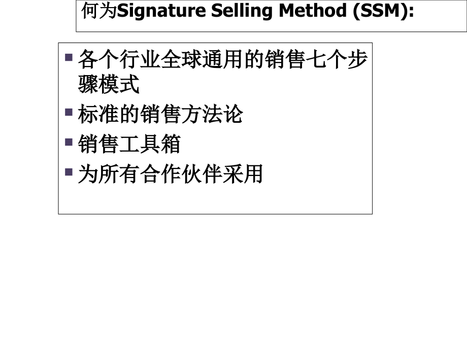 售前技巧培训课堂PPT_第4页