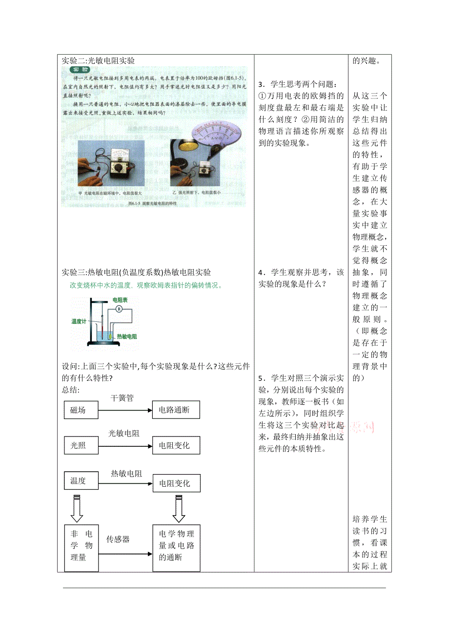 高中物理：6.1《传感器及其工作原理》教案(3)(新人教选修3-2).doc_第3页