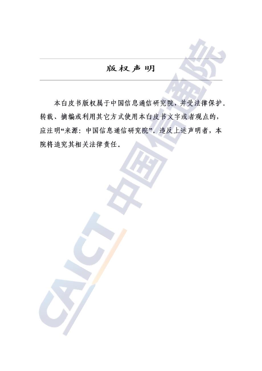 中国数字经济发展白皮书.pdf_第2页