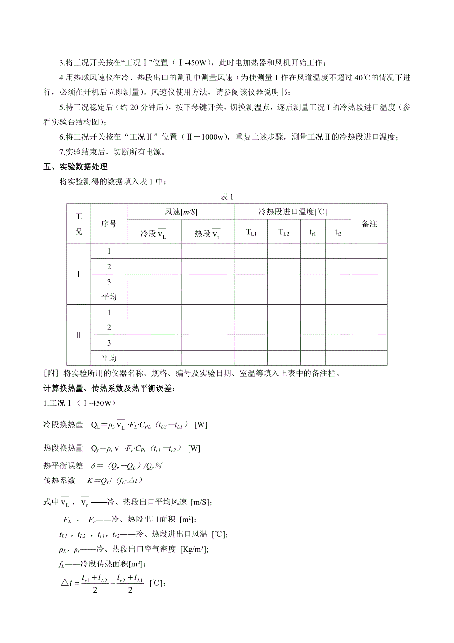 3热管换热器实验z.doc_第2页