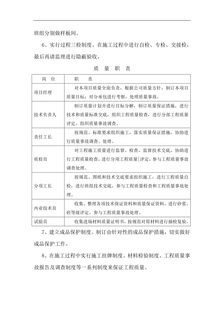 成都某高层住宅工程质量保证措施.doc_第3页