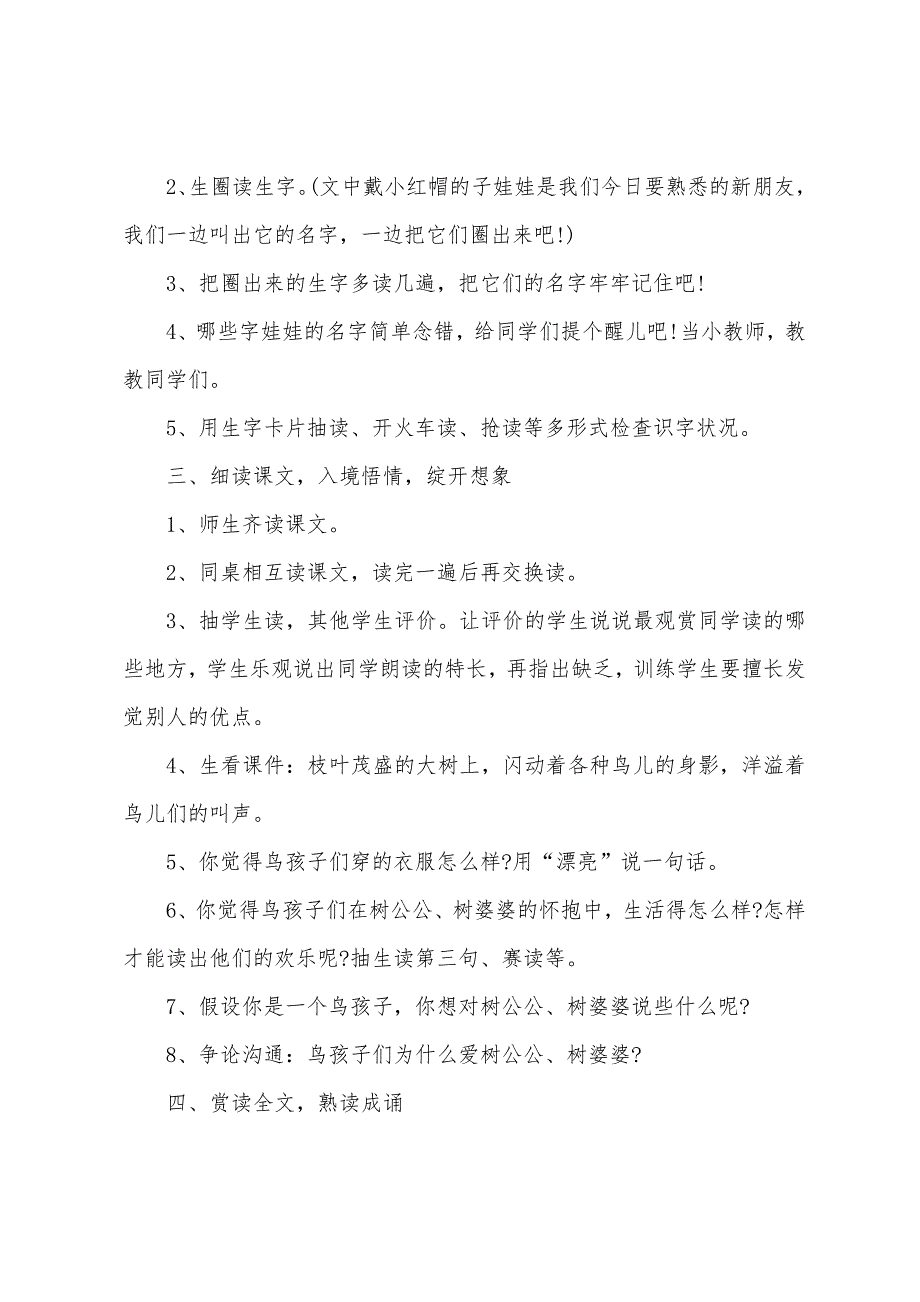 一年级语文上册人教版教案1.doc_第2页