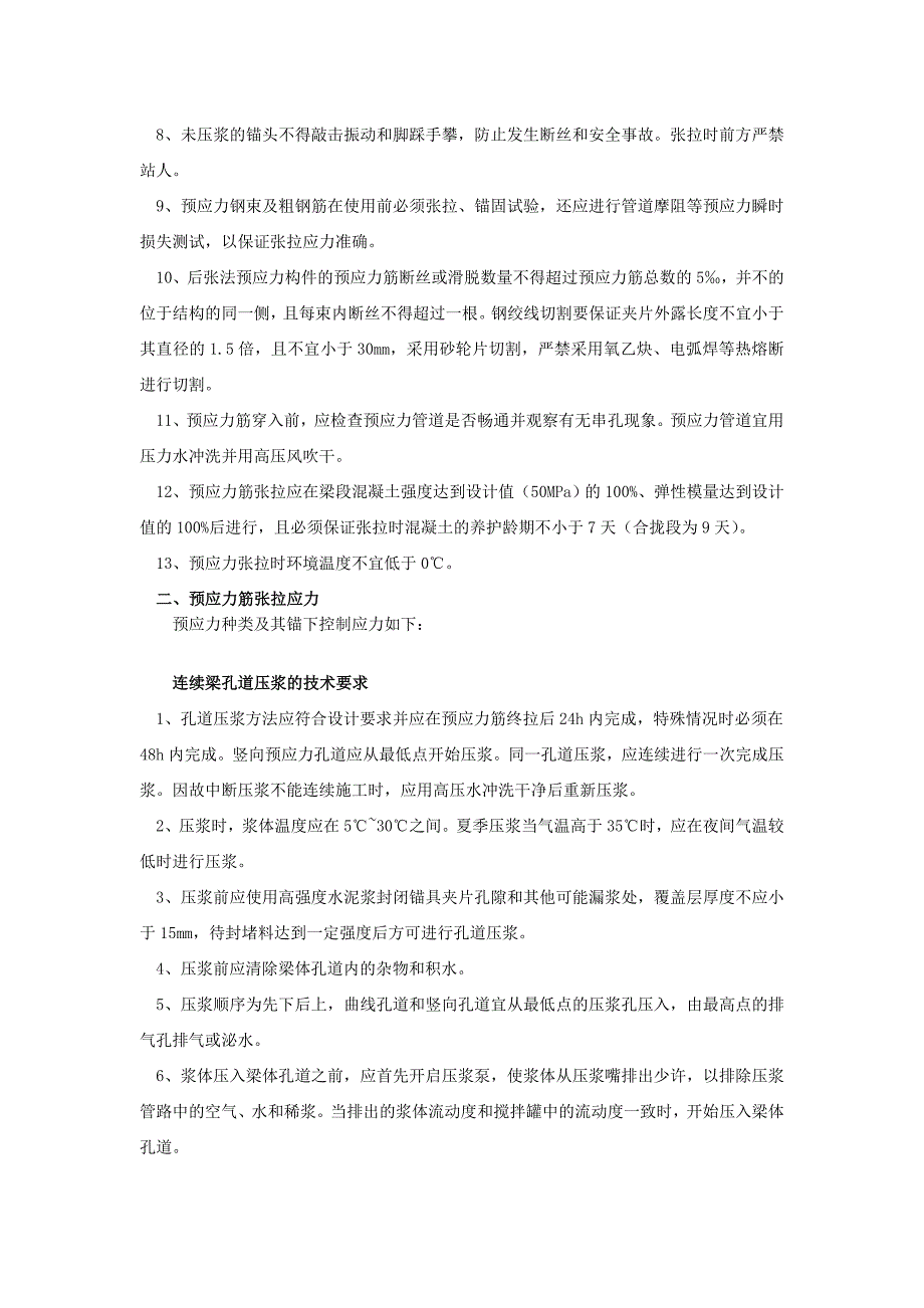 连续梁预应力施工交底.doc_第3页