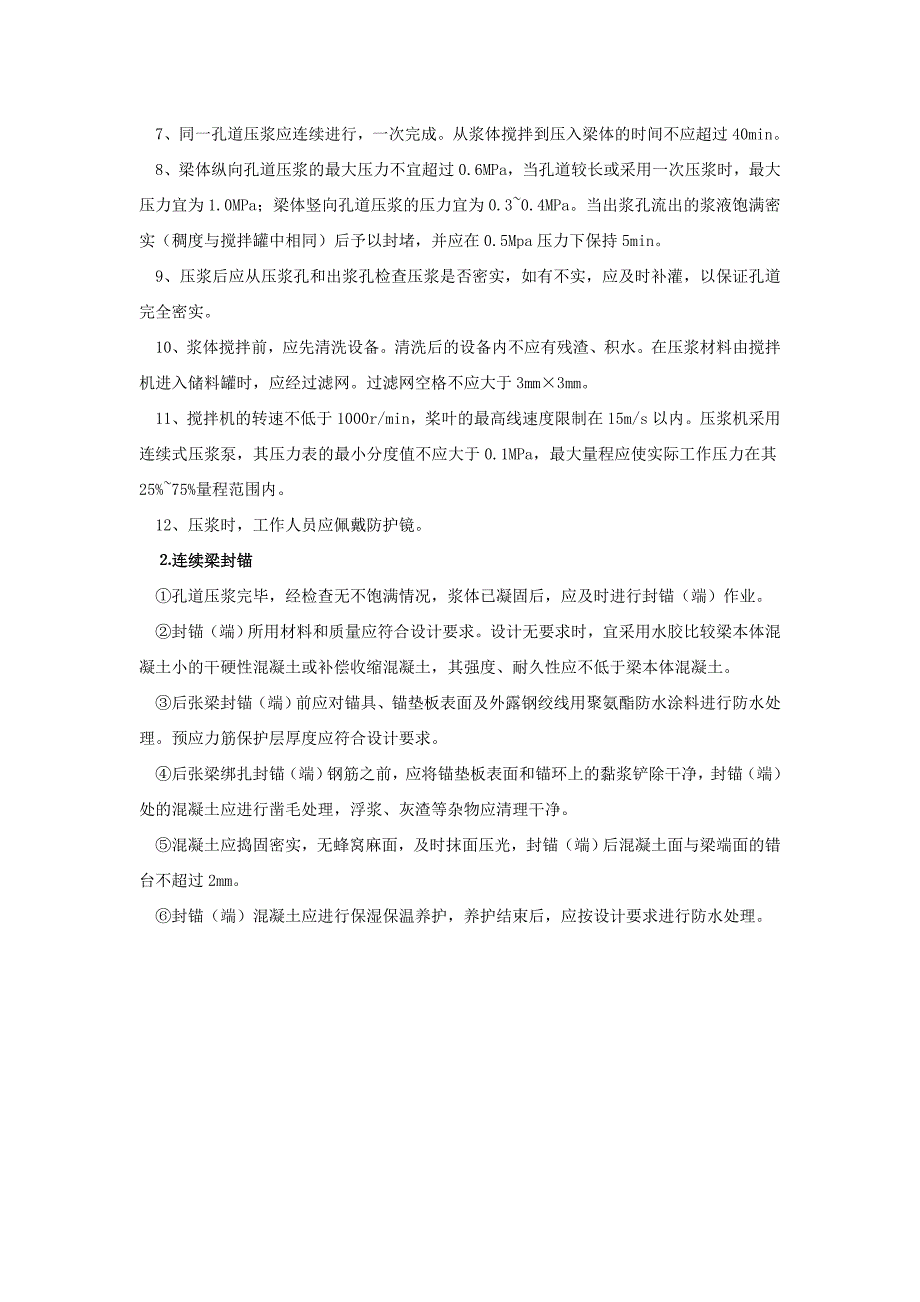 连续梁预应力施工交底.doc_第4页