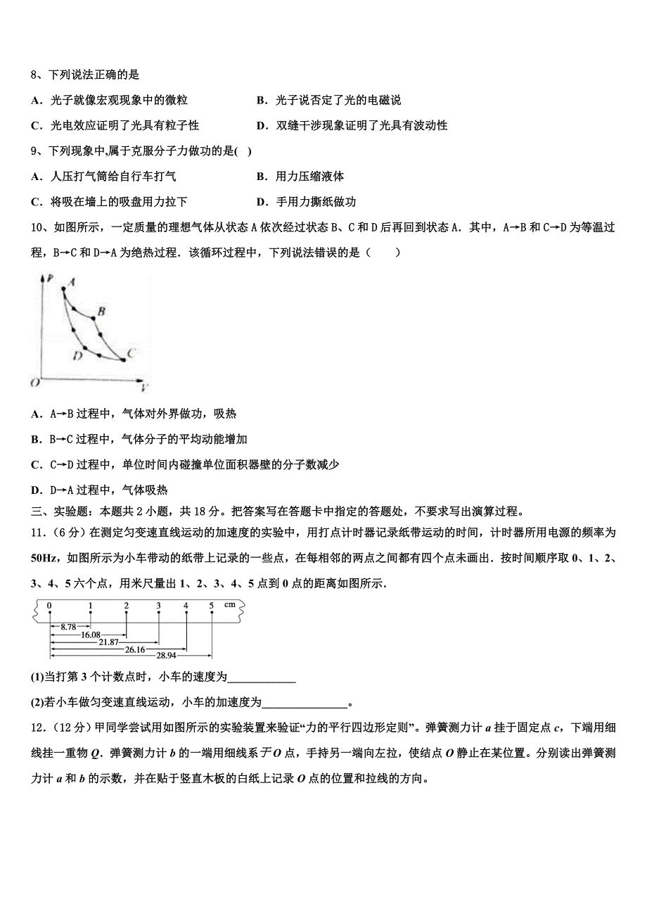 2023学年湖南省衡阳八中高二物理第二学期期末达标测试试题（含解析）.doc_第3页