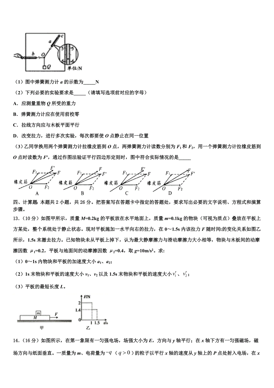 2023学年湖南省衡阳八中高二物理第二学期期末达标测试试题（含解析）.doc_第4页