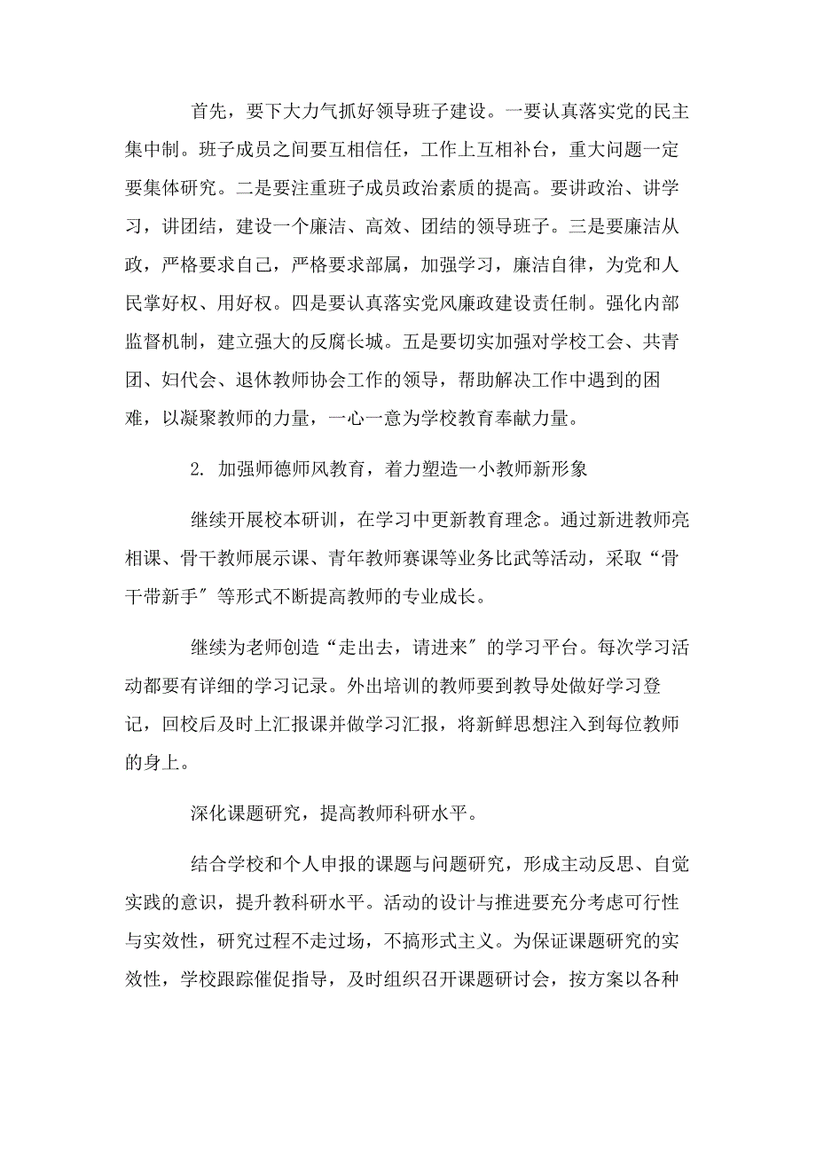 2023年中小学校工作计划上半.docx_第3页