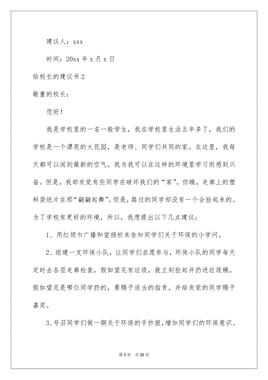 给校长的建议书13篇_第3页