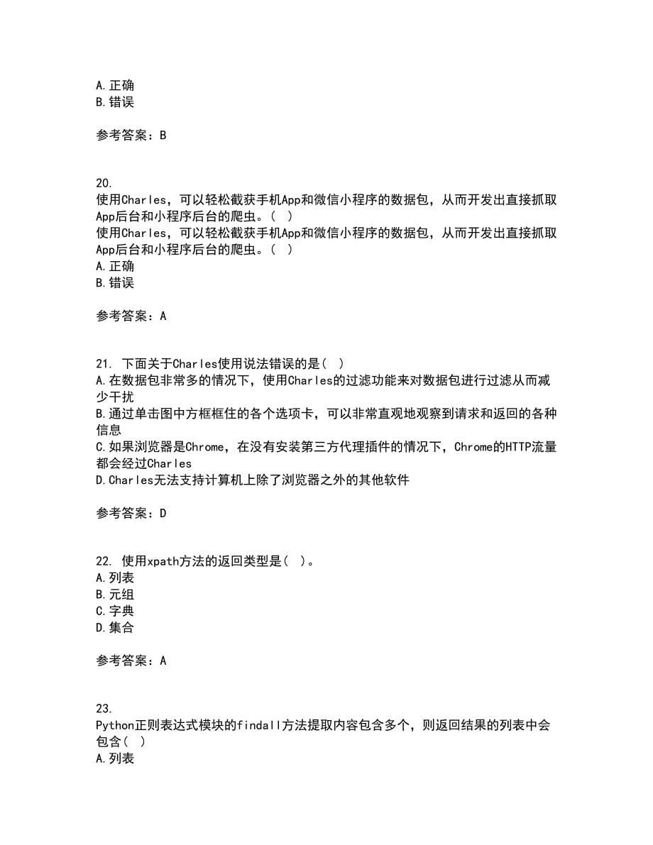 南开大学22春《网络爬虫与信息提取》补考试题库答案参考97_第5页