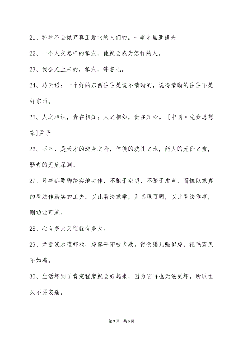 常用人生哲理格言49条_第3页