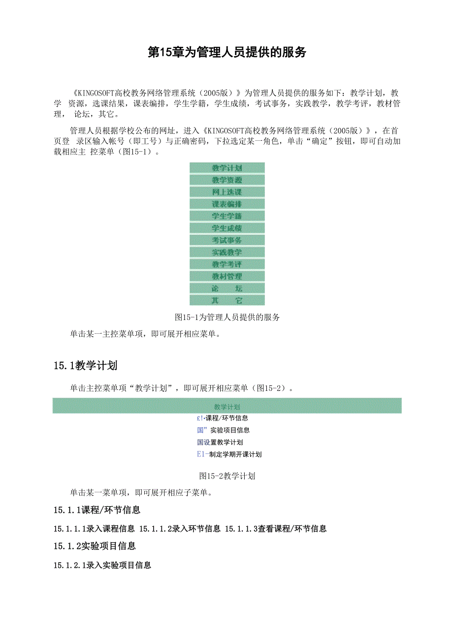 广西外国语学院教务网络管理系统管理人员使用手册_第1页