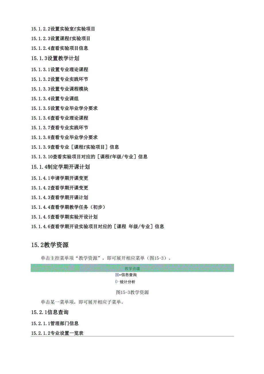 广西外国语学院教务网络管理系统管理人员使用手册_第2页