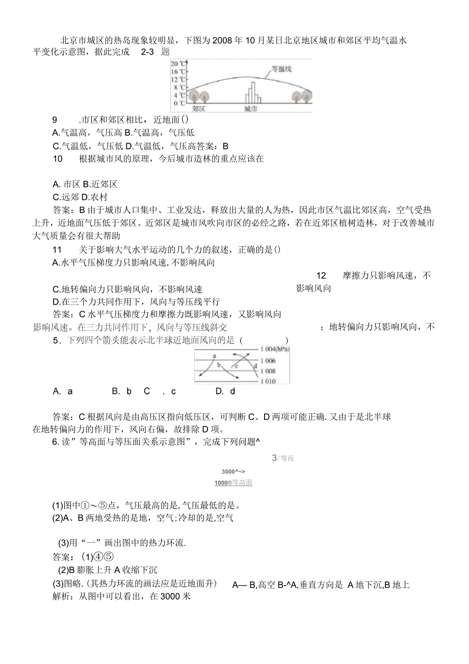 高中地理第二章自然地理环境中的物质运动和能量交换第一节大气的热状况与大气运动(第2课时)同步训练中图_第3页