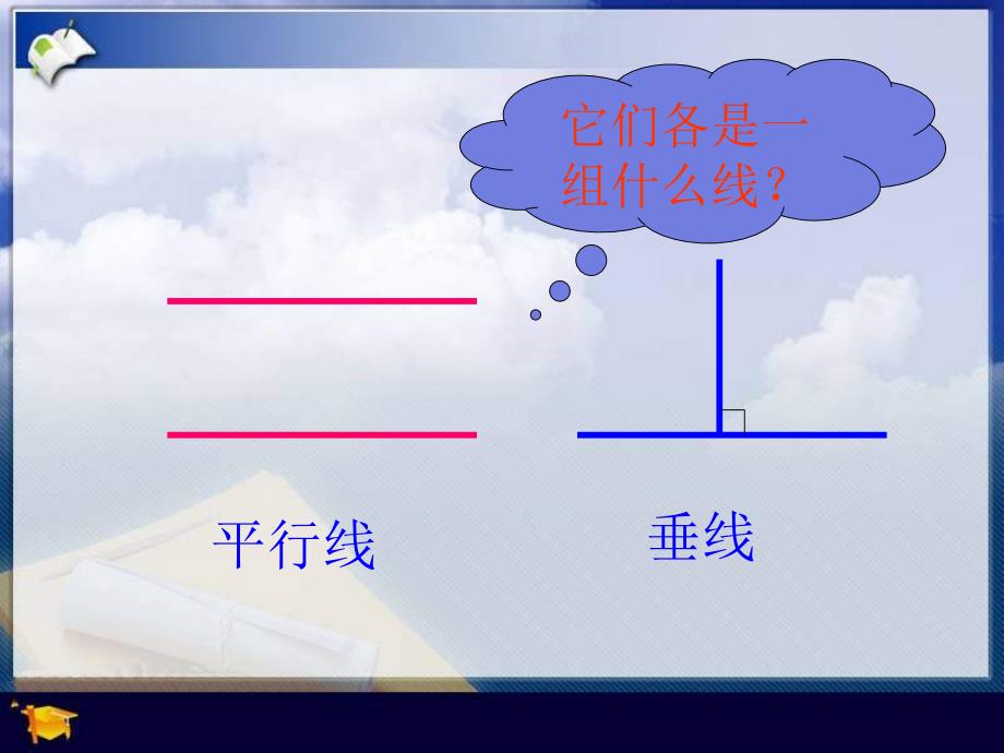 冀教版四年下平行四边形的认识课件_第3页