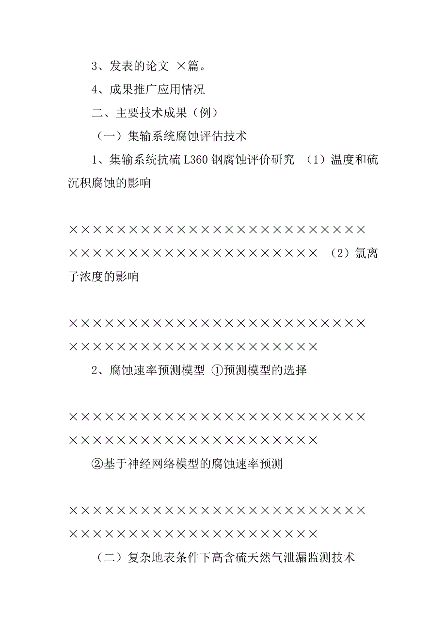 2023年科研项目研究报告编写格式()_第4页