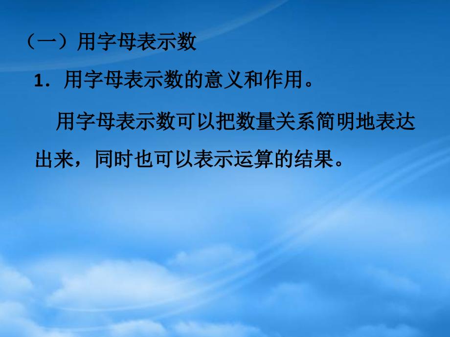 六级数学下册数与代数代数与方程课件人教新课标_第3页