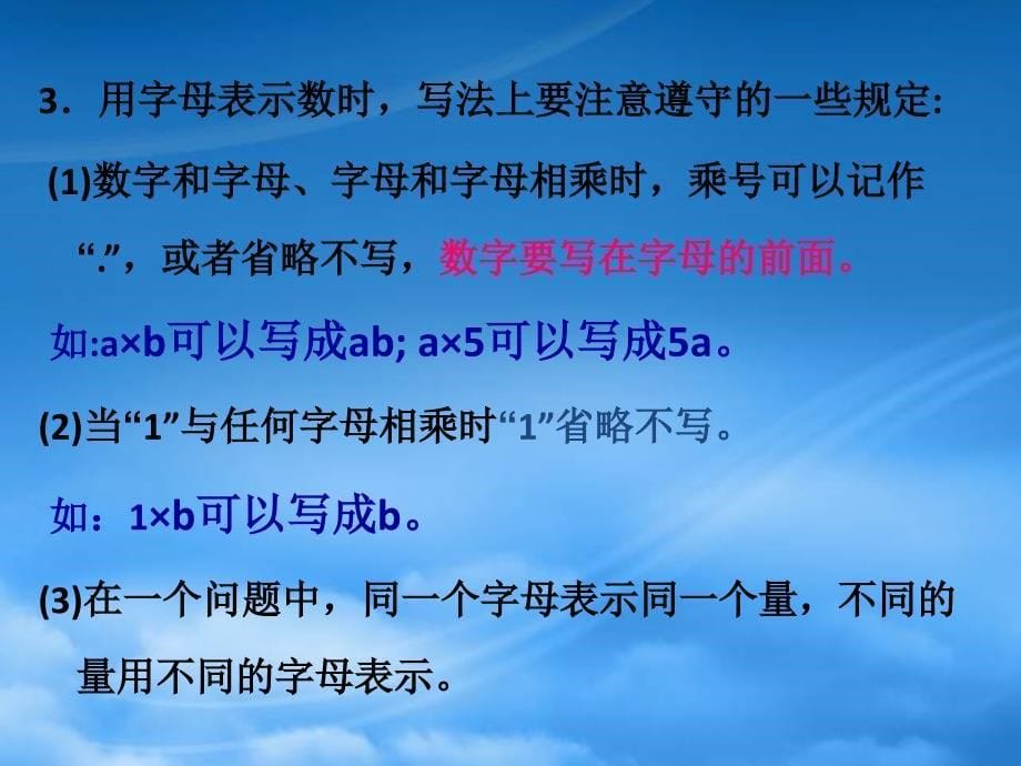 六级数学下册数与代数代数与方程课件人教新课标_第5页