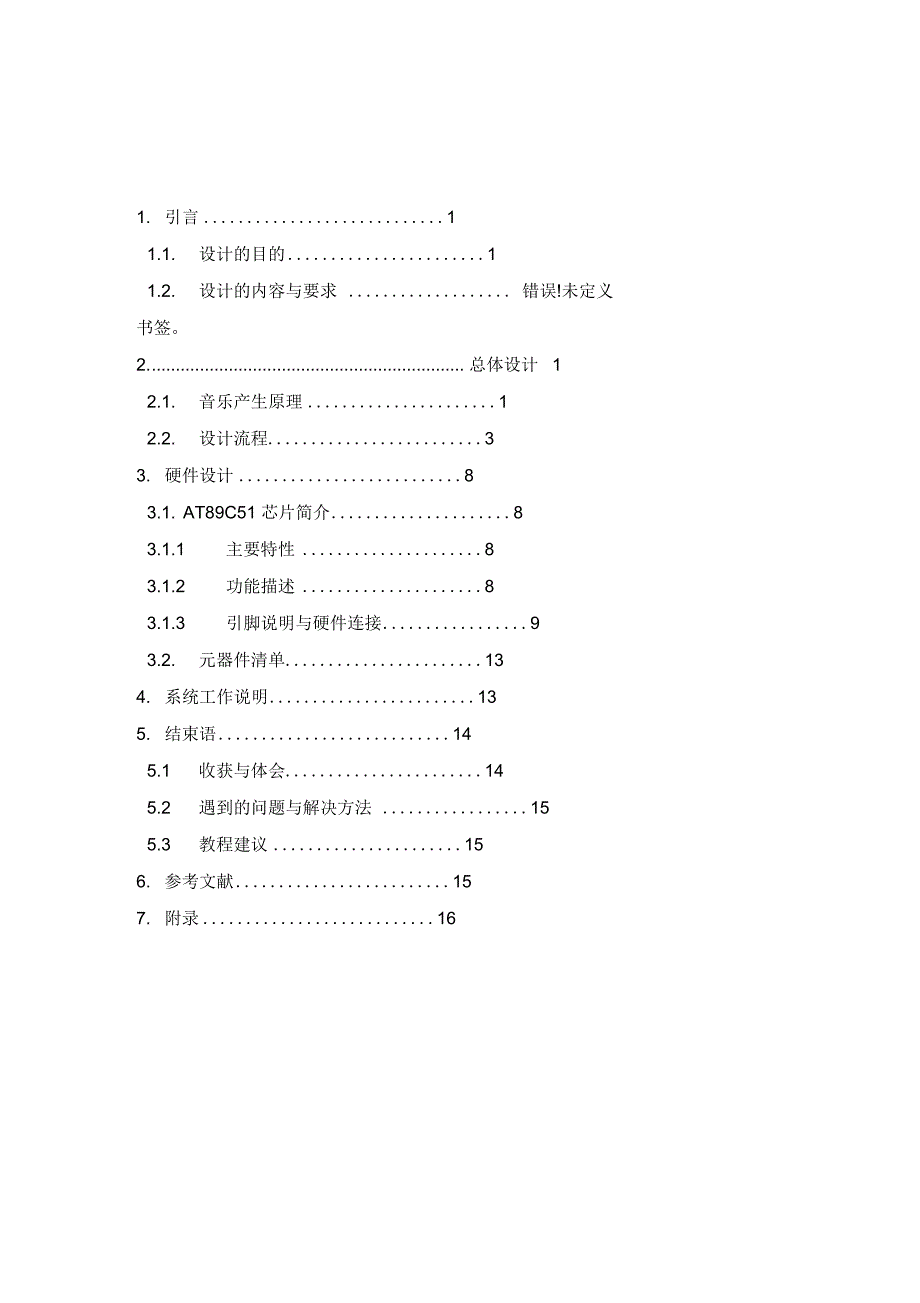 单片机课程设计电子琴汇编语言资料讲解_第1页