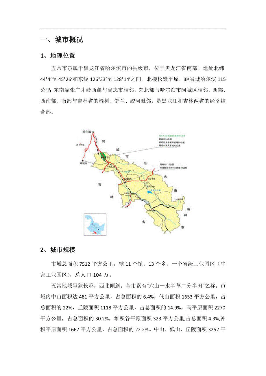 黑龙江五常市房地产市场调查报告2012-36页.docx_第3页