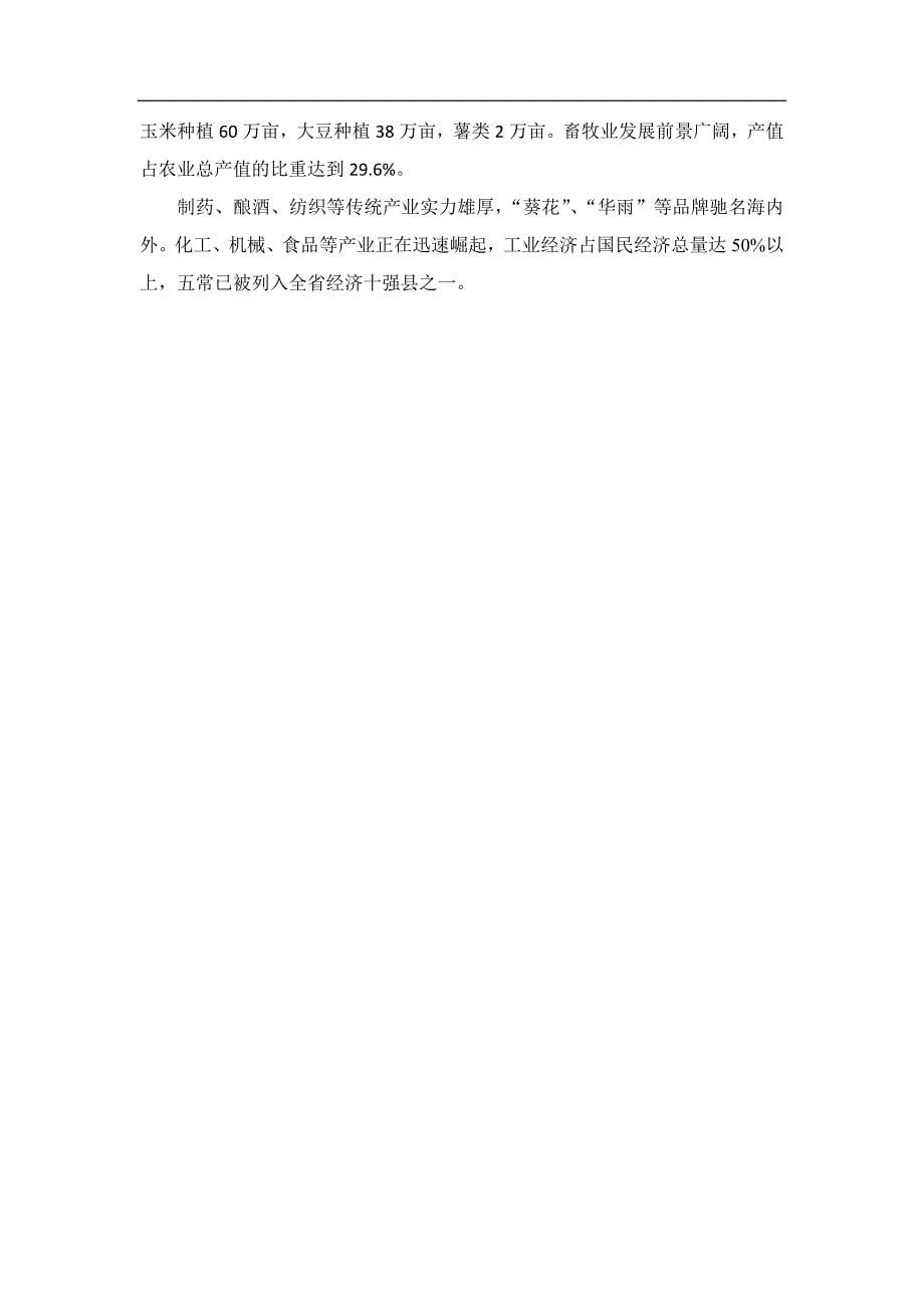 黑龙江五常市房地产市场调查报告2012-36页.docx_第5页