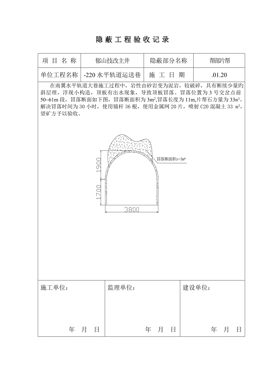 隐蔽关键工程签证_第5页