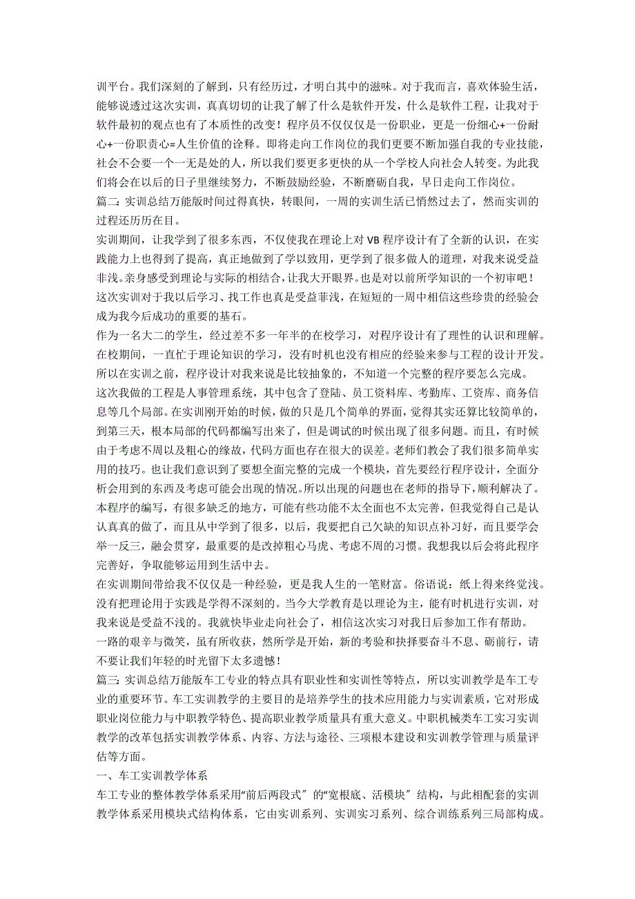 实训总结万能版2022字(实训总结万能版600字)_第2页