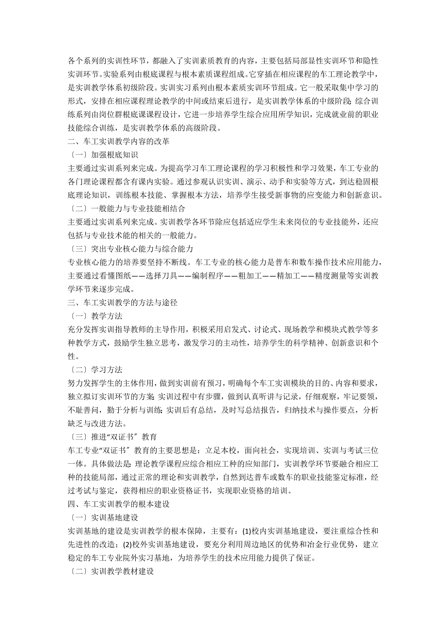 实训总结万能版2022字(实训总结万能版600字)_第3页