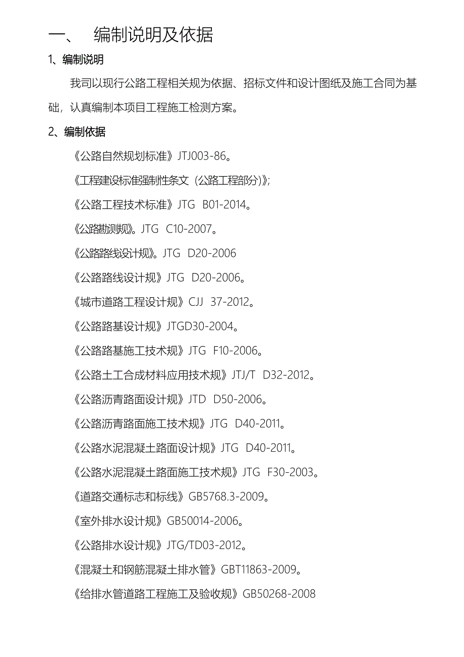 公路试验检测方案_第2页