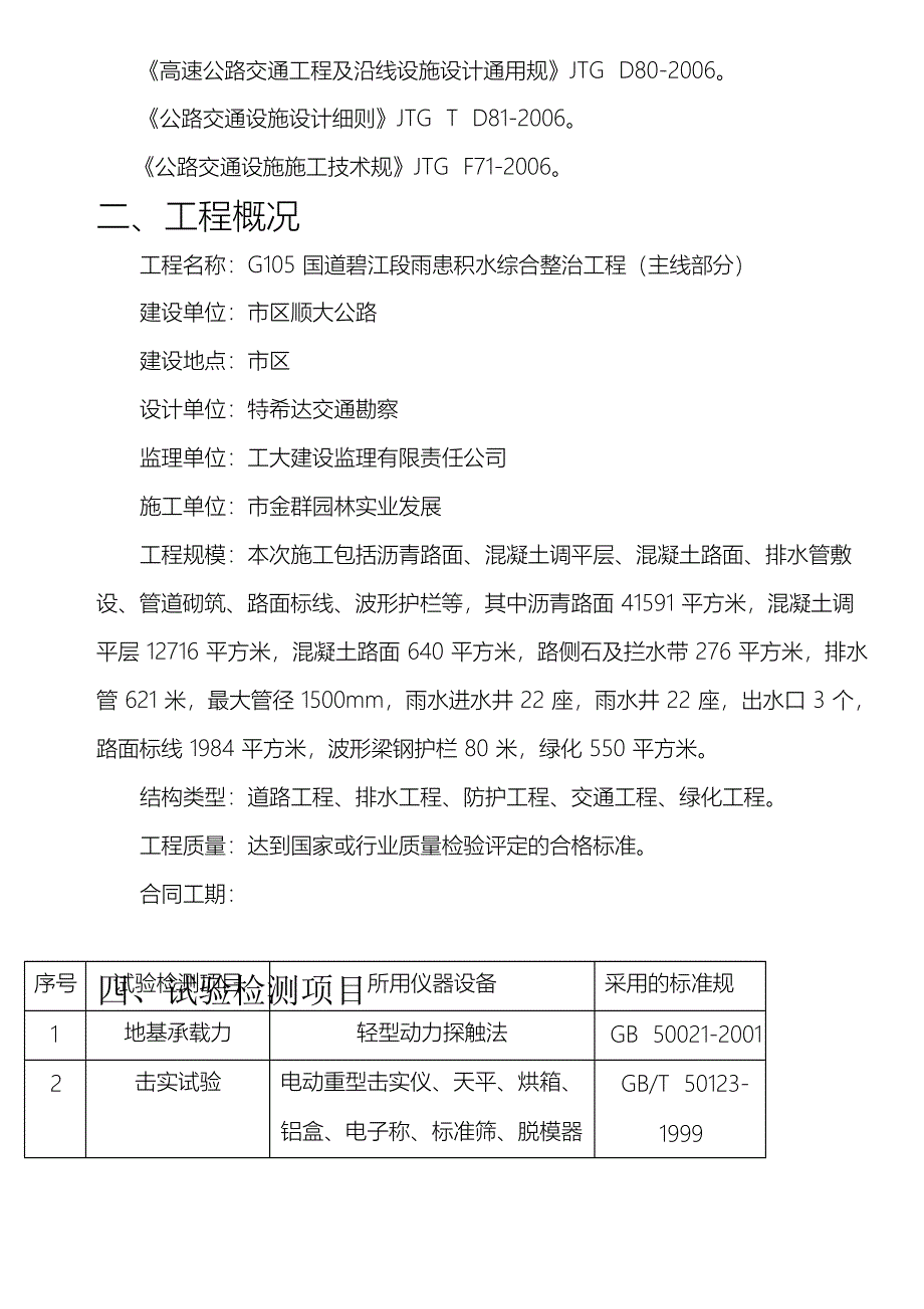 公路试验检测方案_第3页