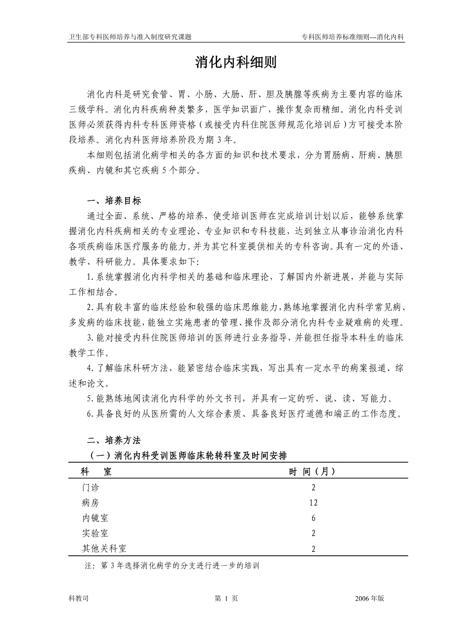 消化内科细则.doc_第1页