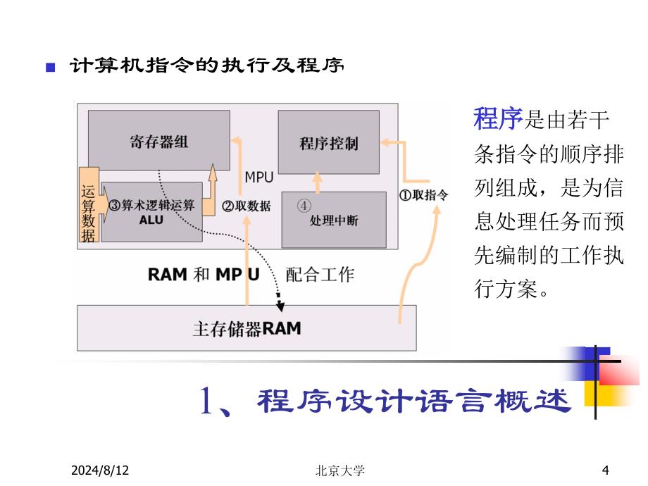 第五讲程序设计语言和编程环境_第4页