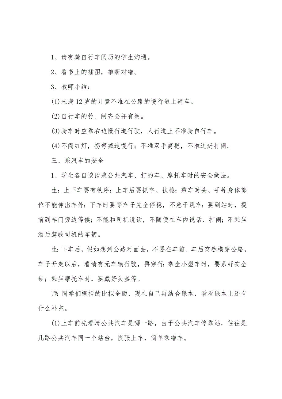 交通安全教育教案【三篇】.docx_第4页