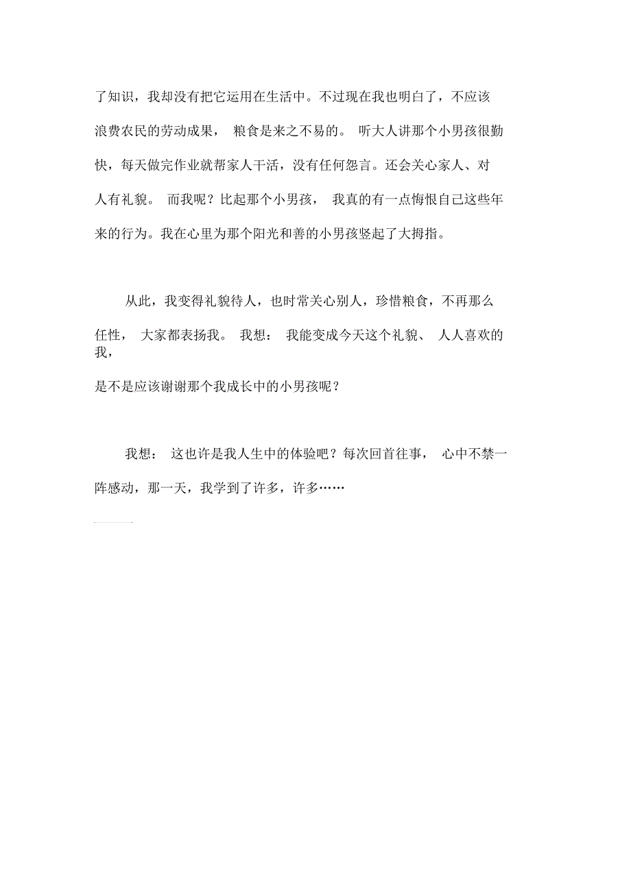 那一天作文初中初二700字_第2页