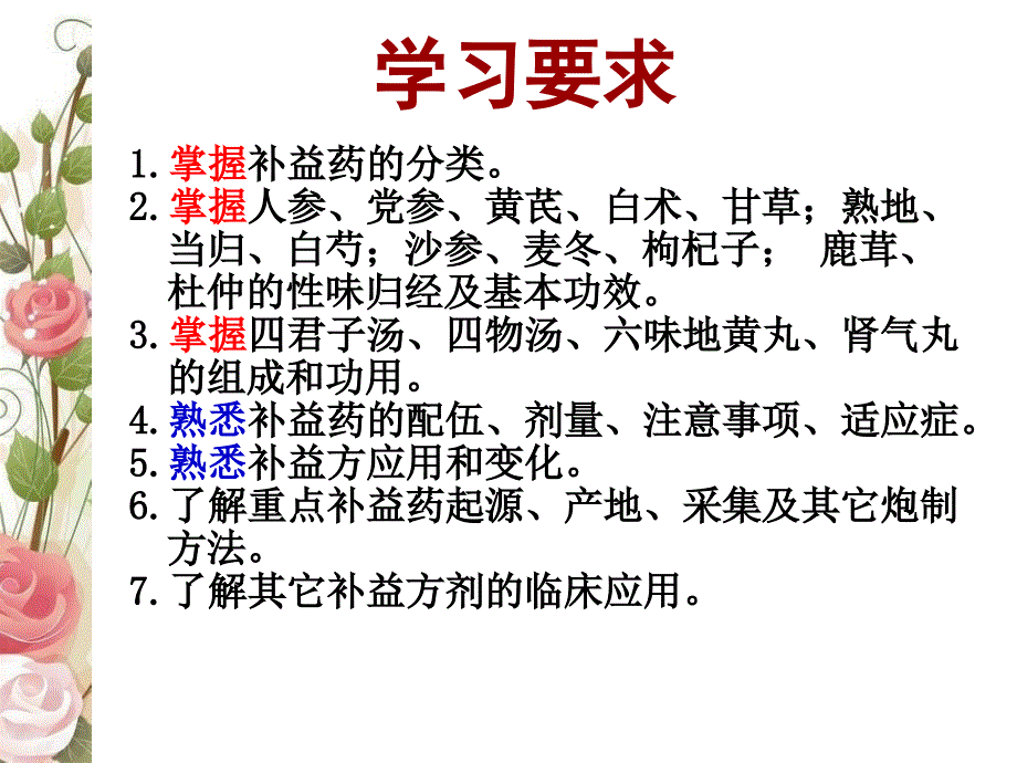 中医学课件：补益方药_第2页